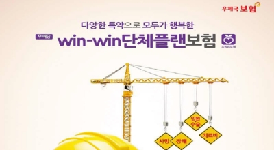 우체국, 단체전용 ‘(무)win-win단체플랜보험’ 출시