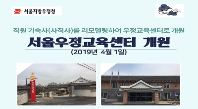 서울우정교육센터 개원(제공: 서울지방우정청)