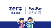 포스트페이로 제로페이 쓰고 유럽여행 가자! (8월 19일 ~ 8월 31일)